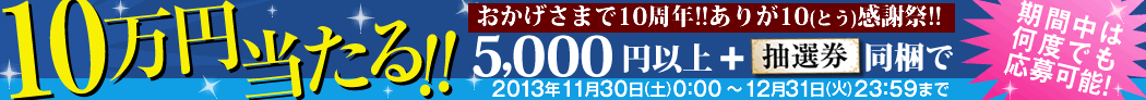 131131_10th_anv01.gif