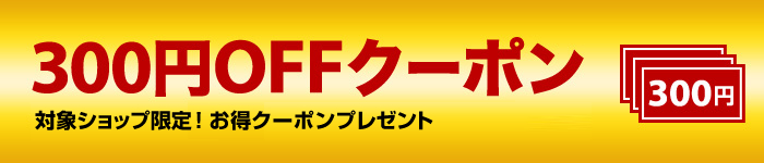 ttl_300coupon.jpg